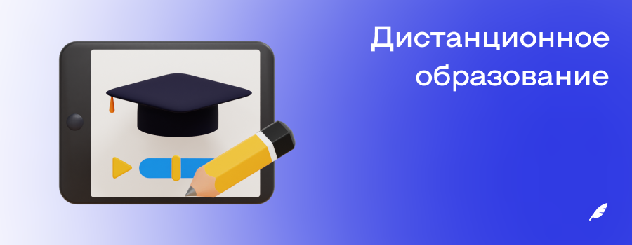 Дистанционное образование.png