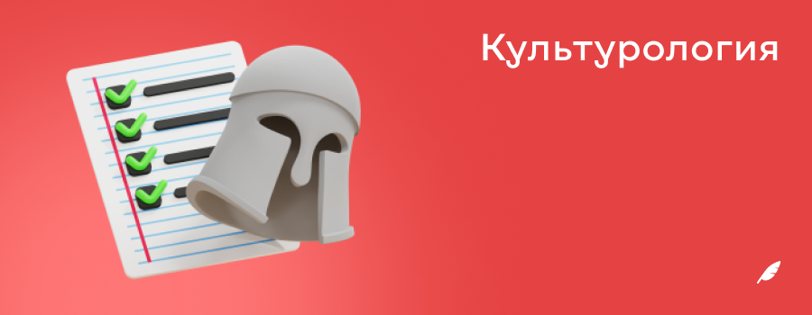 Культурология.png