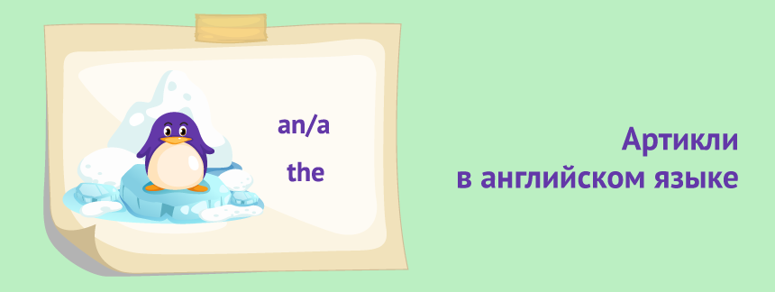 Артикли в английском языке.png