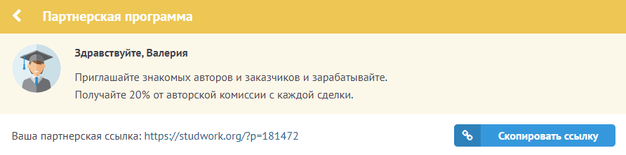 Ваша партнерская ссылка.png