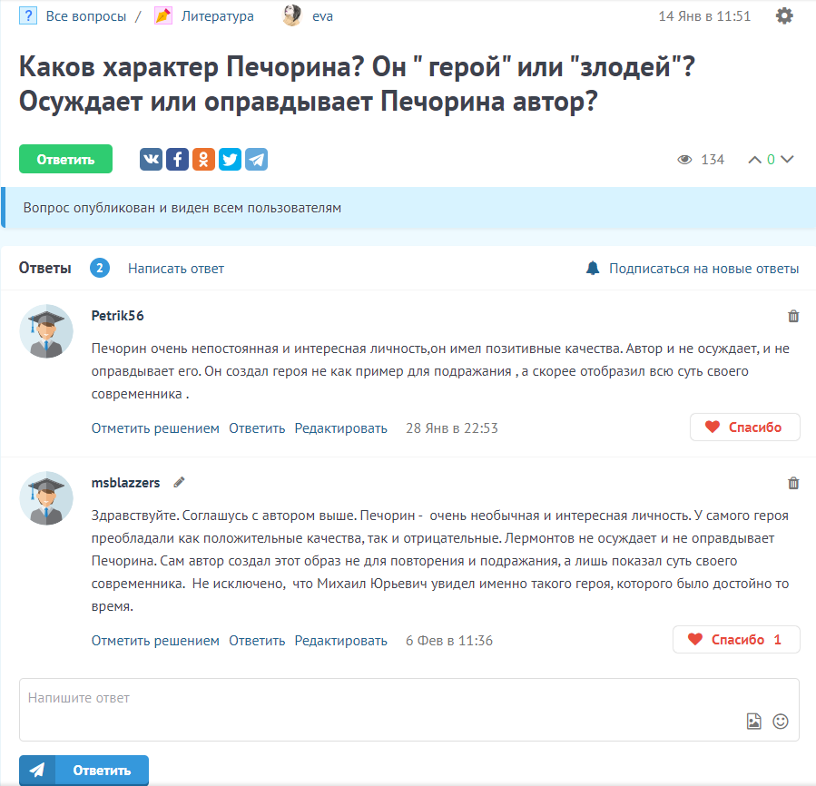 Вопросответ 2.png