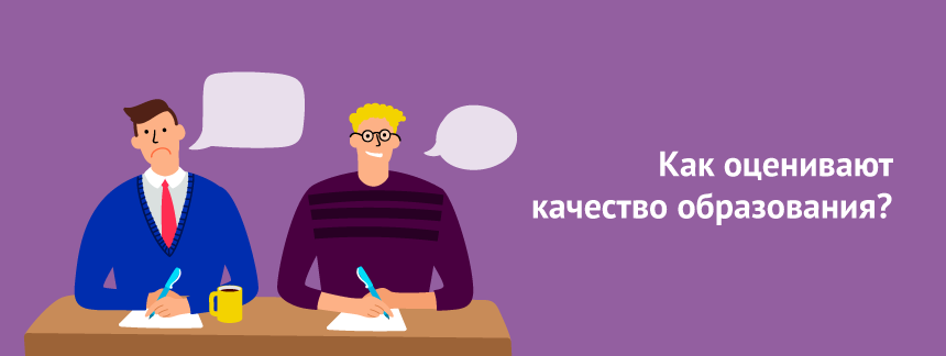 Все ради PISA. Какими критериями оценивают качество нашего образования.png