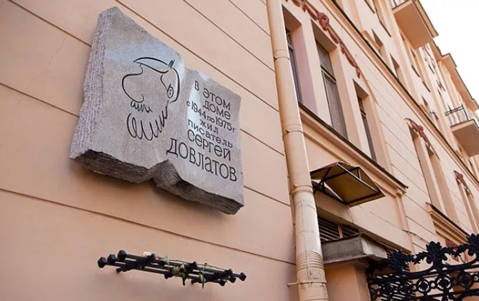 Довлатов.png