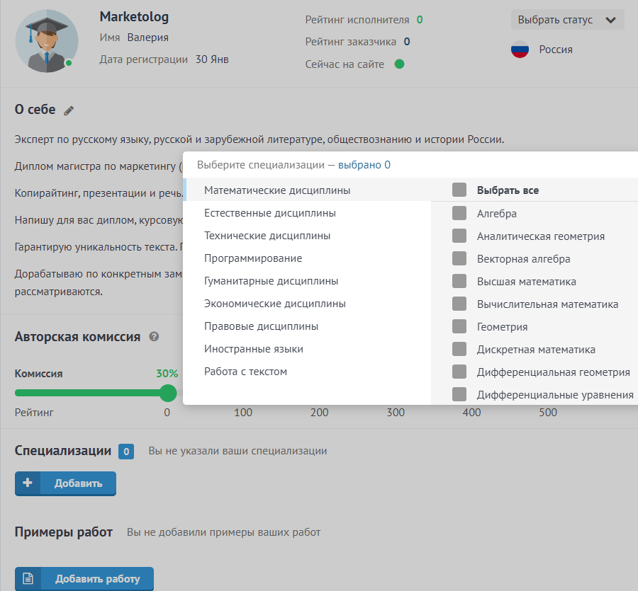 Заполнение профиля 1.png