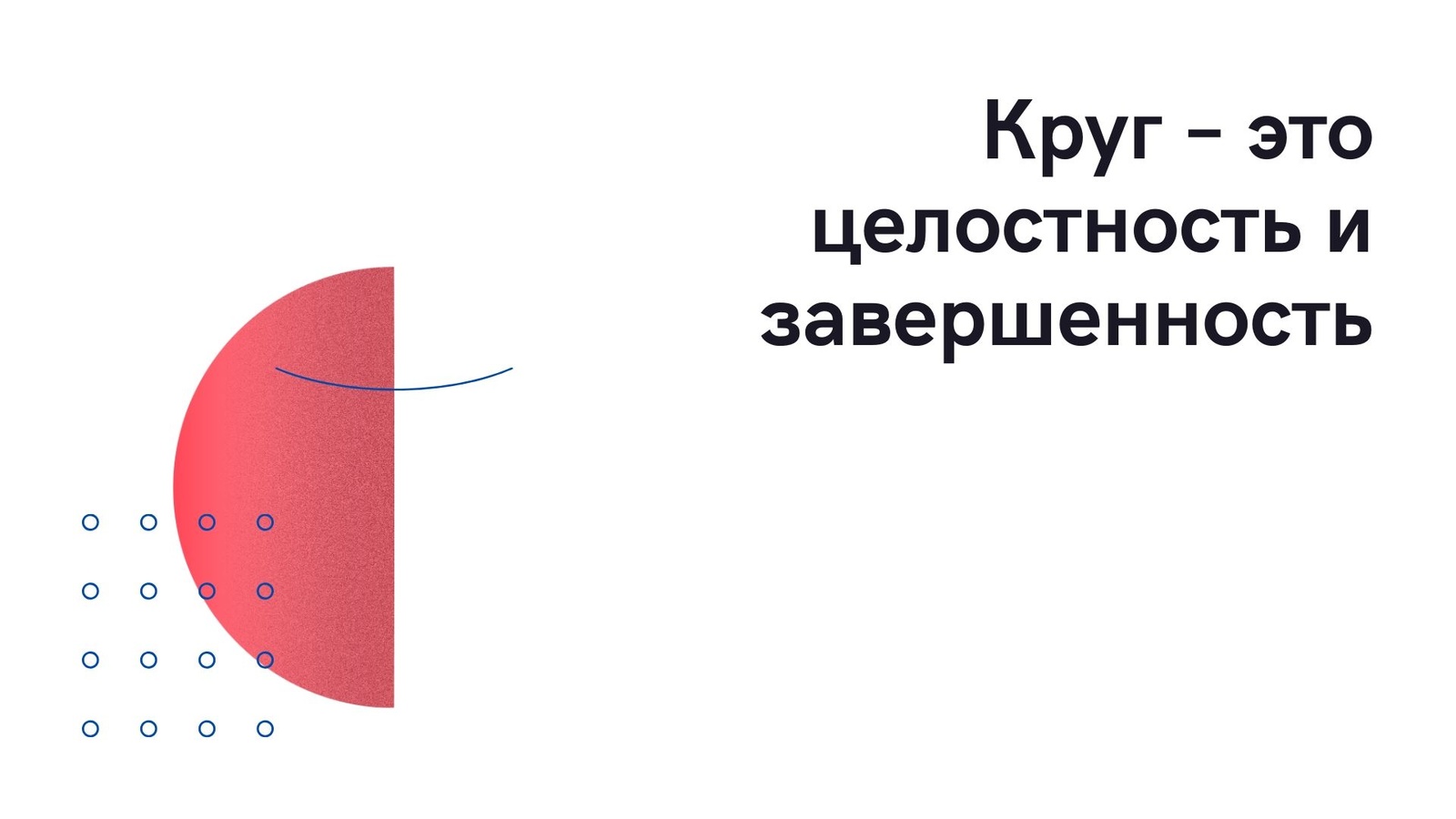 Круг.jpg