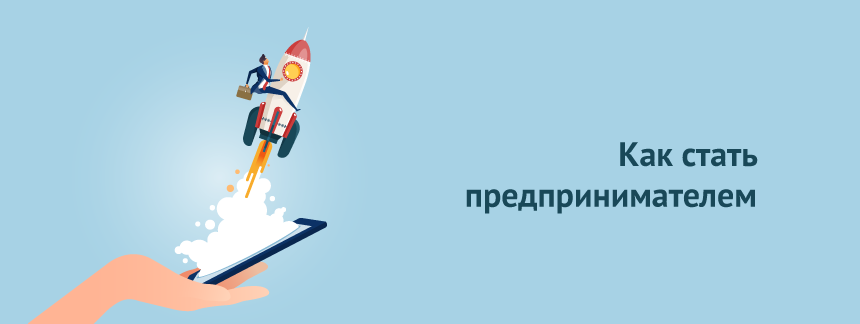 Курсы юного бизнесмена как стать предпринимателем 2.png