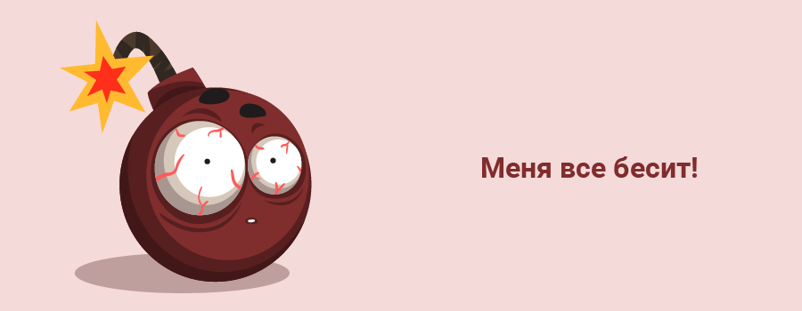 Меня все бесит!.png
