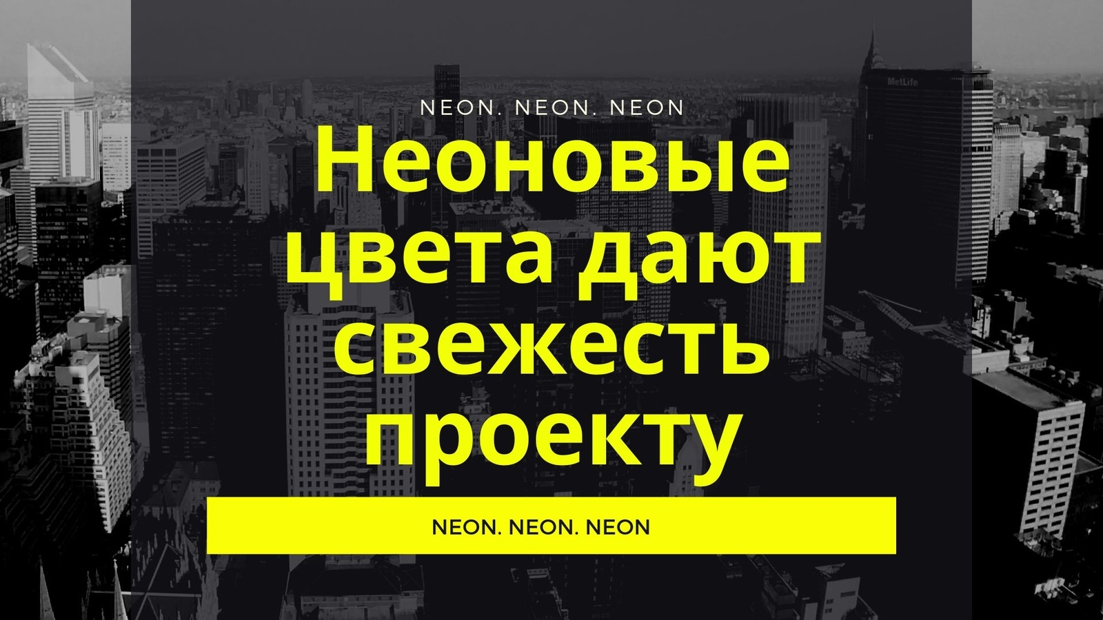 Неон.jpg