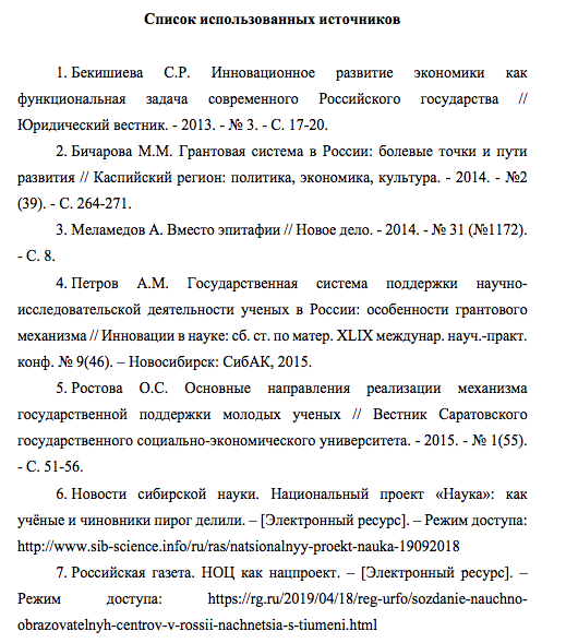 Список литературы контрольной работы.png