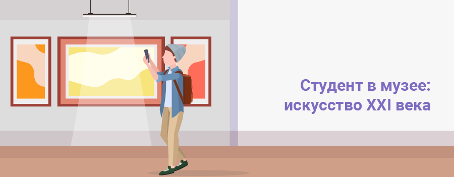 Студент в музее искусство XXI века.png