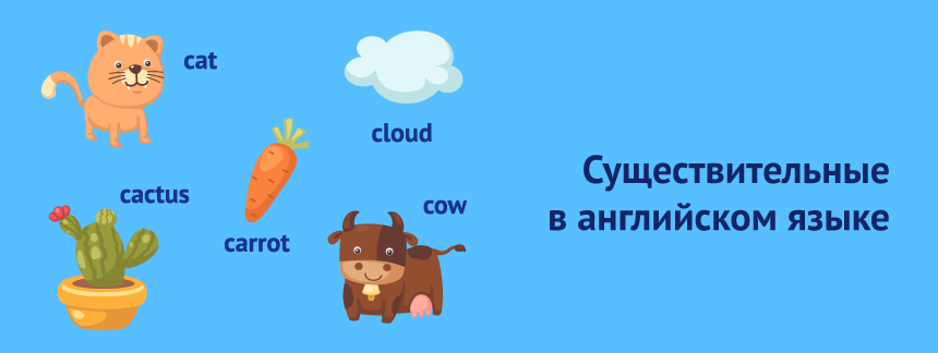 Существительные в английском языке.png