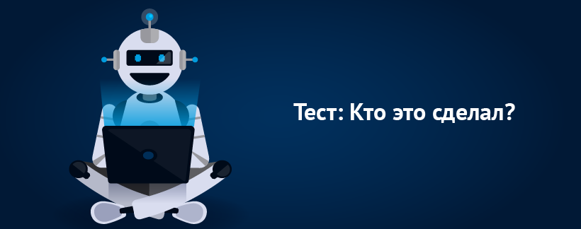 Тест Кто это сделал.png