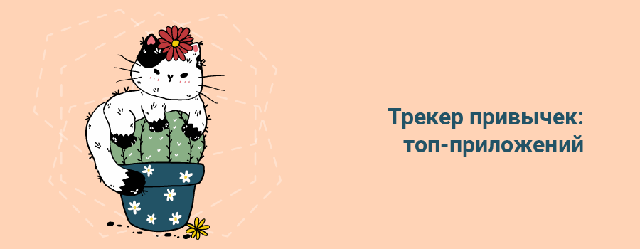 Трекер привычек топприложений.png