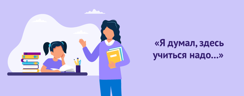 Я думал, здесь учиться надо.png