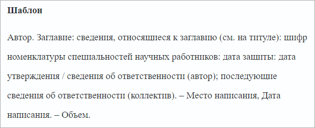 авторееф шаблон.png