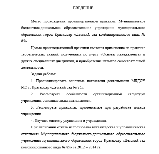 введение в производ практ.png