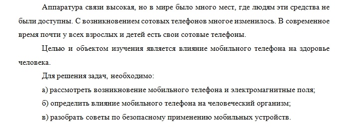 введение в реферате 2.jpg