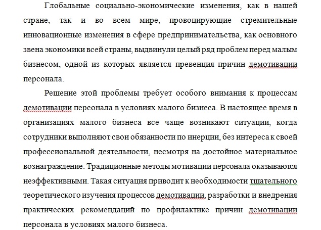 диплом введение актуальность.jpg