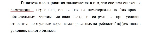 диплом введение гипотеза.jpg