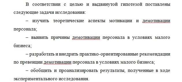 диплом введение задачи.jpg