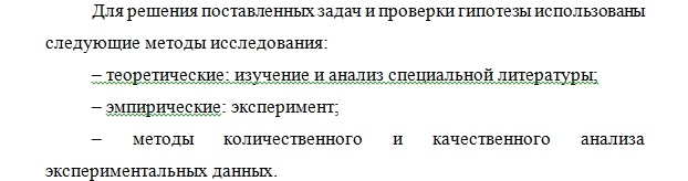 диплом введение методы исследования.jpg