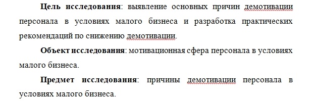 диплом введение цель объект предмет.jpg