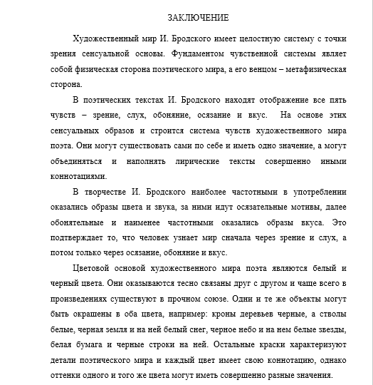 заключение курс раб.png