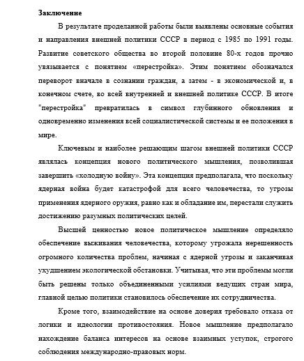 заключение реыерат.png
