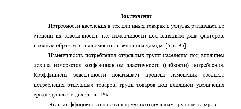 заключение 1.png