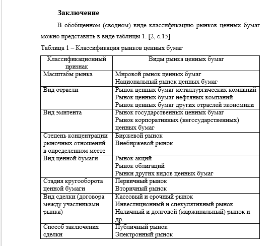 заключение 2.png