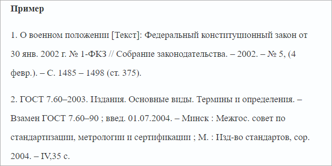 законод пример.png