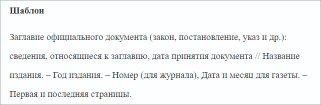 законод шаблон.png