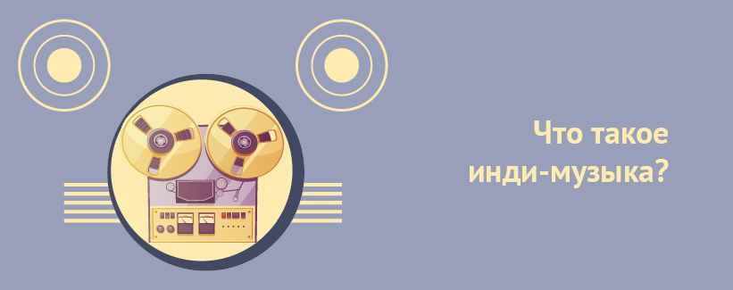 инди.png