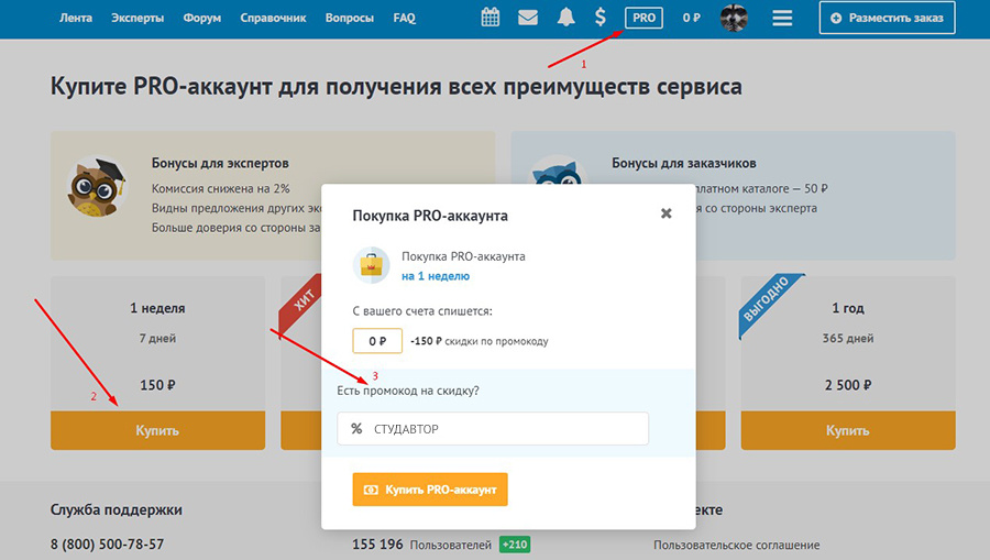 инструкция промокоды1.jpg