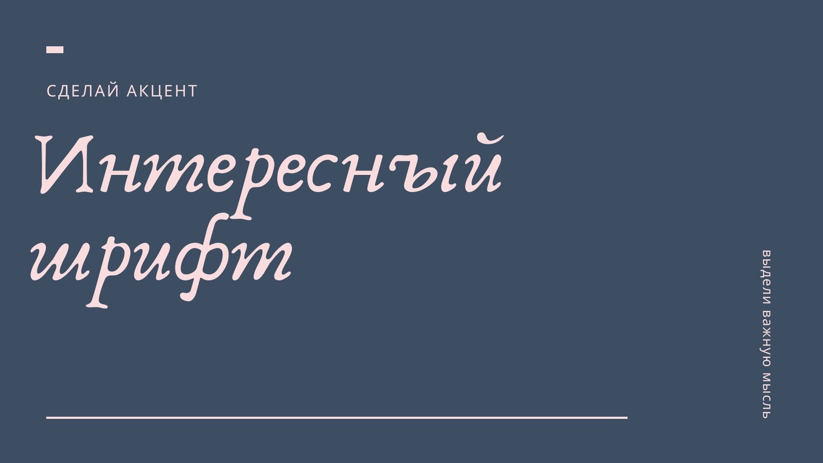 интересный шрифт.jpg