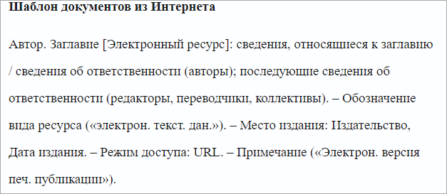 интернет шаблон.png