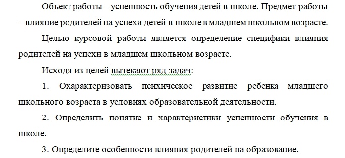 курсовая введение.jpg