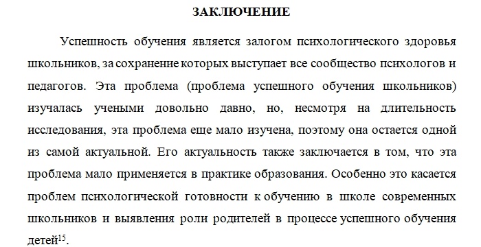 курсовая заключение.jpg