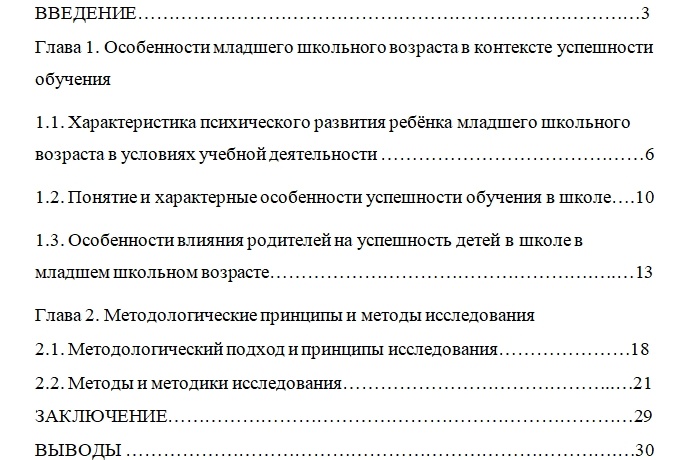 курсовая содержание.jpg