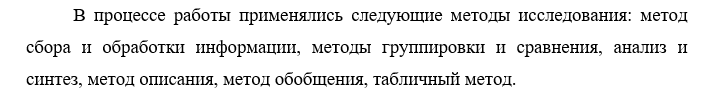 методы в введении.png