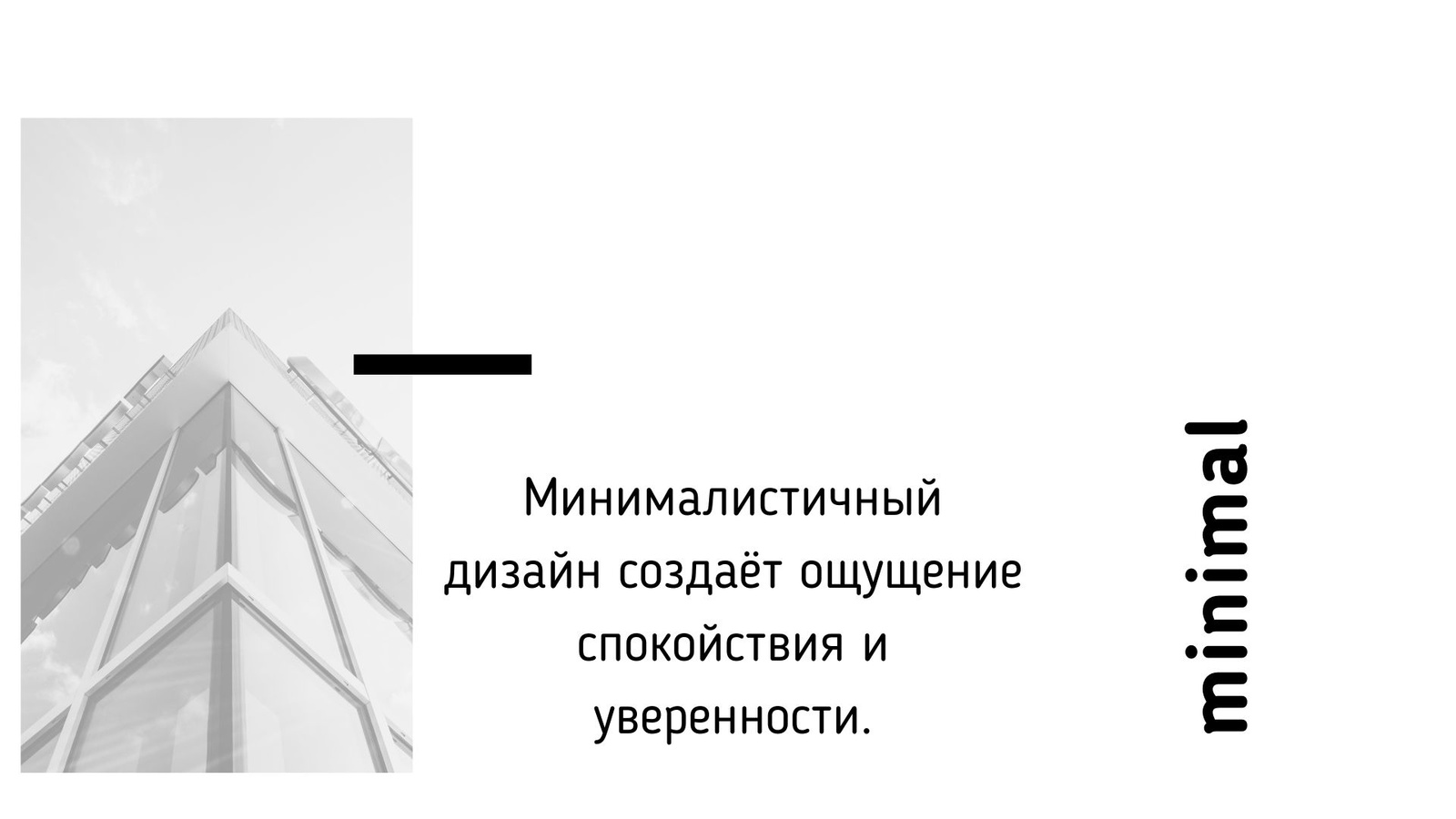 минимализм.jpg