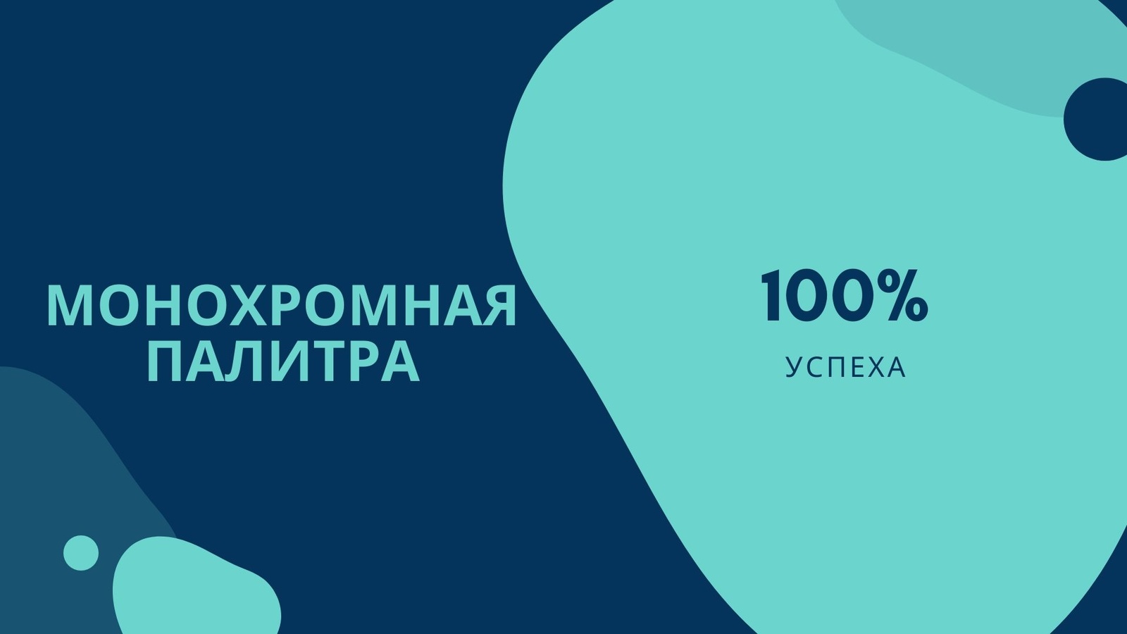 монохром.jpg
