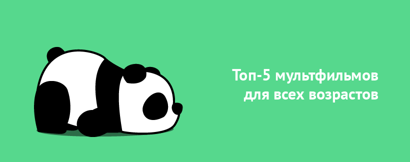 мультфильмы.png