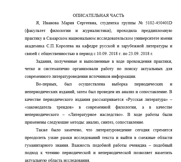 описат часть преддиплом.png