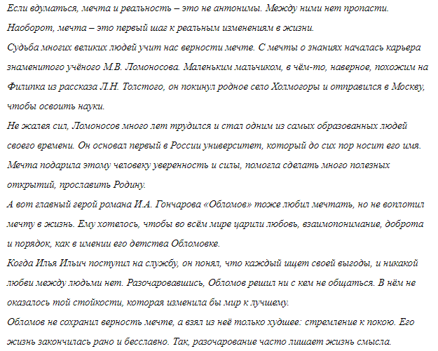 основ часть соч расс.png