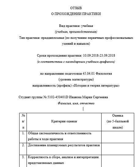 отзыв преддиплом.png