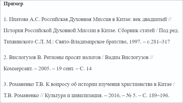 пример науч стат.png