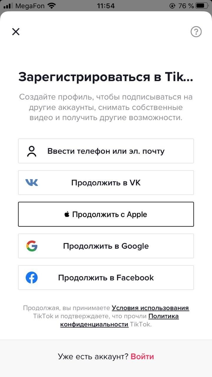 регистрация тик ток 1.jpg
