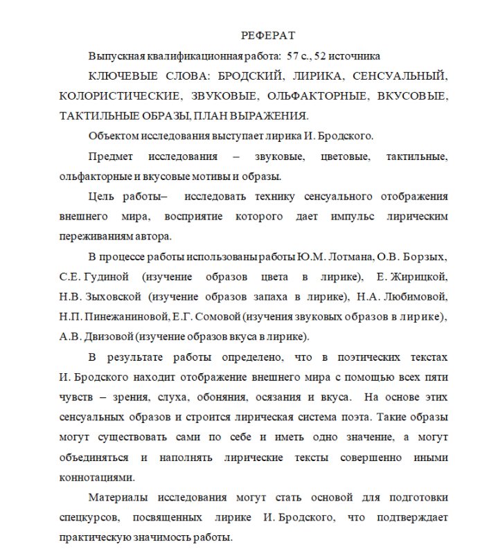 реферат вкр.png