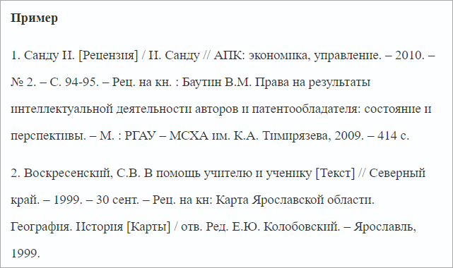 рецензия пример.png